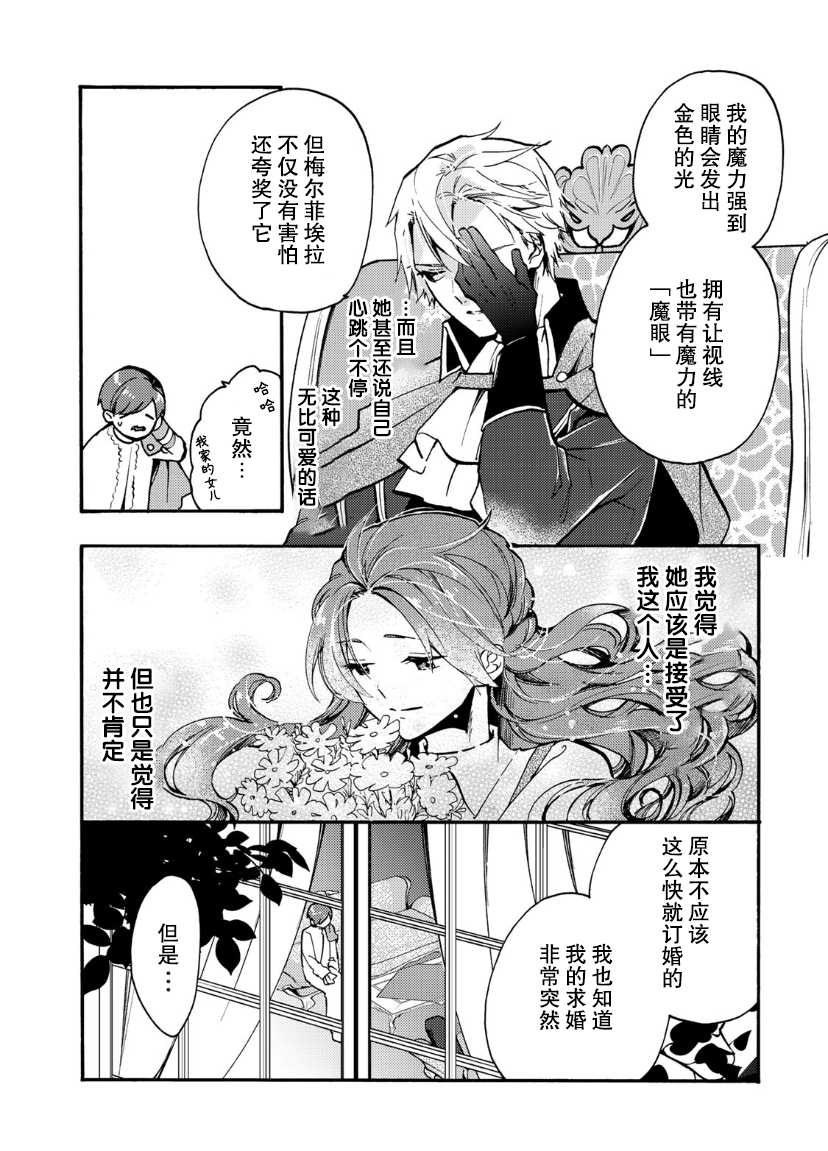 《恶食千金与嗜血公爵~那只魔物，就由我来炫进肚子里~》漫画最新章节第8话免费下拉式在线观看章节第【23】张图片