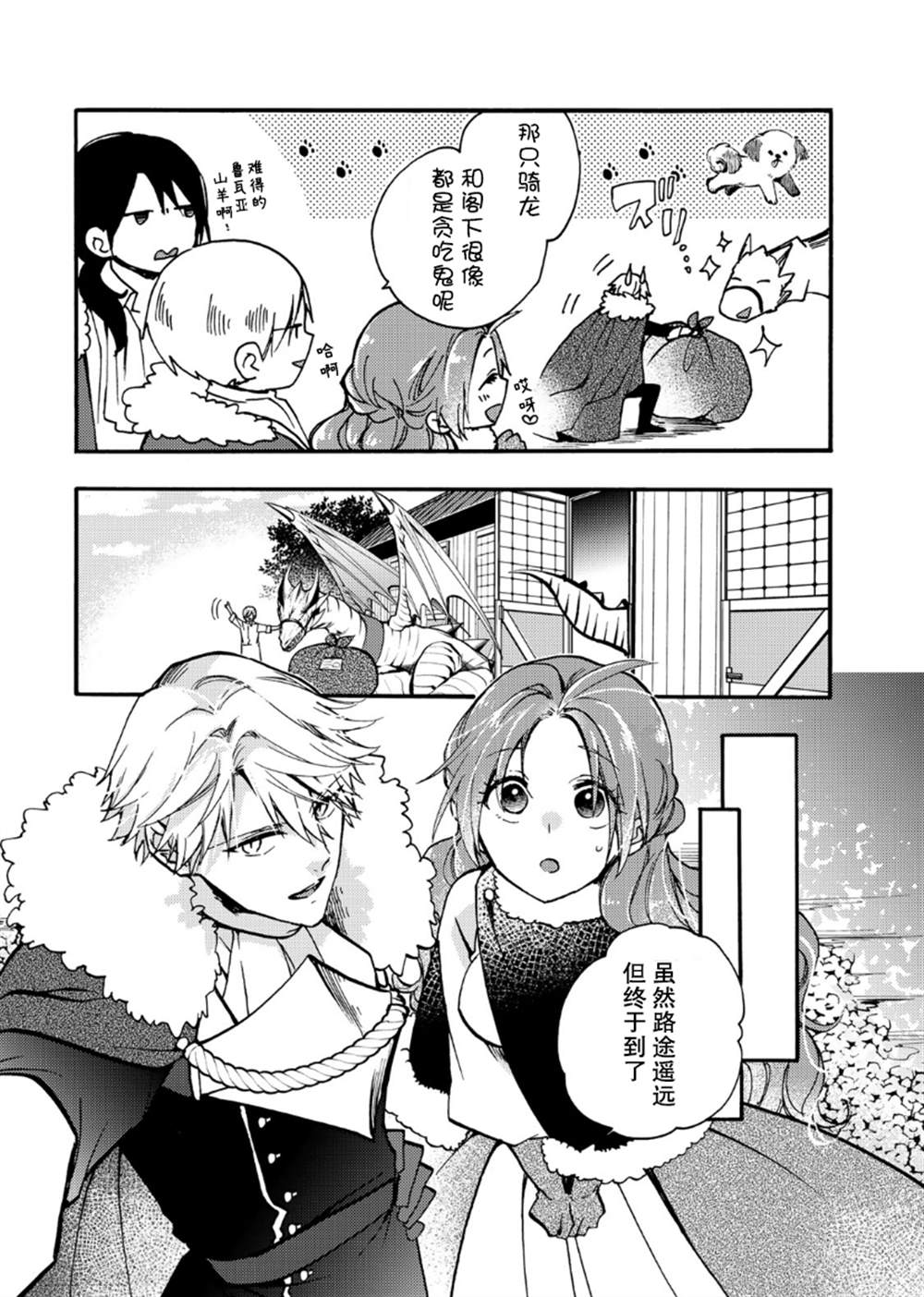 《恶食千金与嗜血公爵~那只魔物，就由我来炫进肚子里~》漫画最新章节第19话免费下拉式在线观看章节第【16】张图片