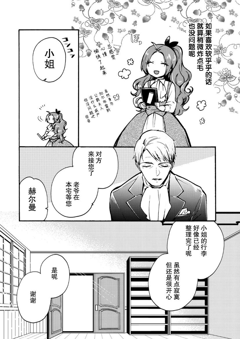 《恶食千金与嗜血公爵~那只魔物，就由我来炫进肚子里~》漫画最新章节第9话免费下拉式在线观看章节第【10】张图片