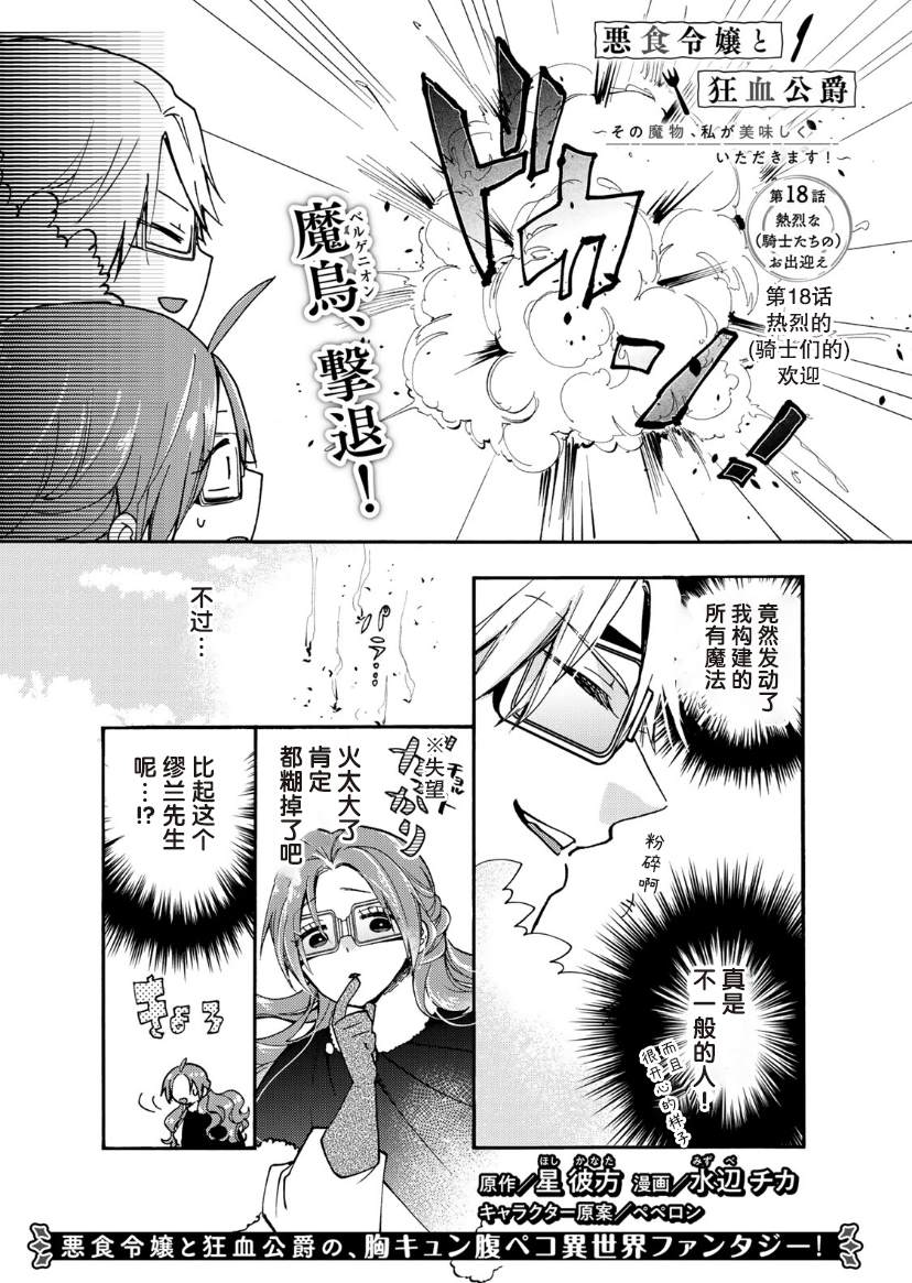 《恶食千金与嗜血公爵~那只魔物，就由我来炫进肚子里~》漫画最新章节第18话免费下拉式在线观看章节第【2】张图片