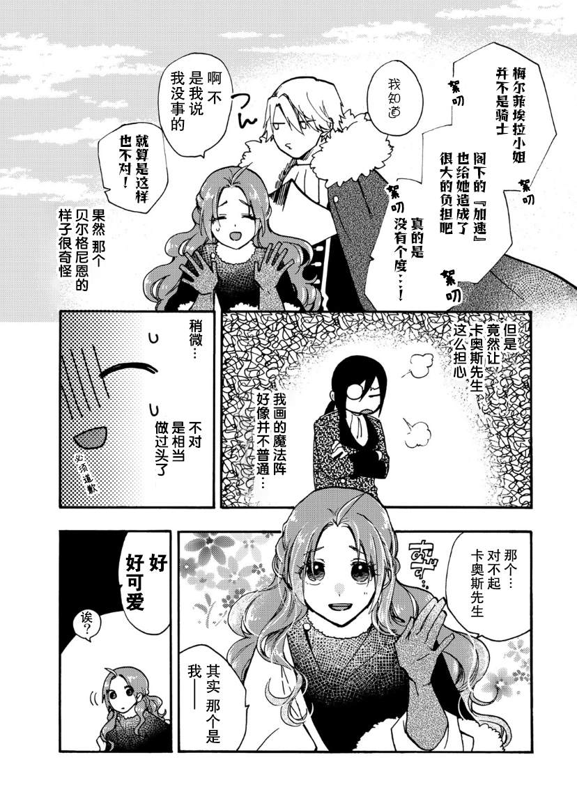 《恶食千金与嗜血公爵~那只魔物，就由我来炫进肚子里~》漫画最新章节第18话免费下拉式在线观看章节第【20】张图片