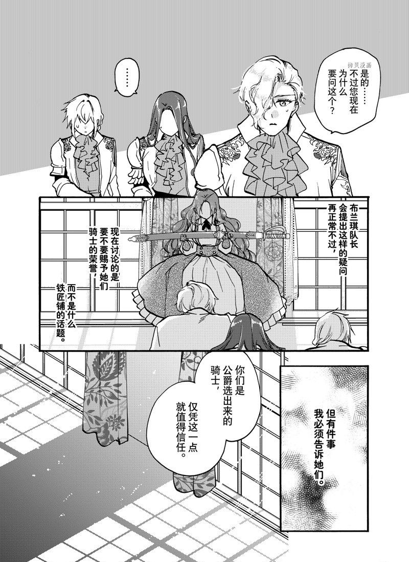 《恶食千金与嗜血公爵~那只魔物，就由我来炫进肚子里~》漫画最新章节第20.3话 试看版免费下拉式在线观看章节第【6】张图片