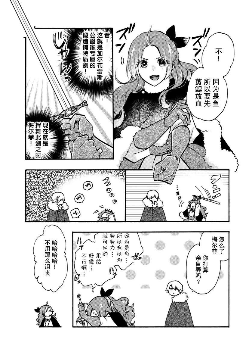 《恶食千金与嗜血公爵~那只魔物，就由我来炫进肚子里~》漫画最新章节第13话免费下拉式在线观看章节第【4】张图片