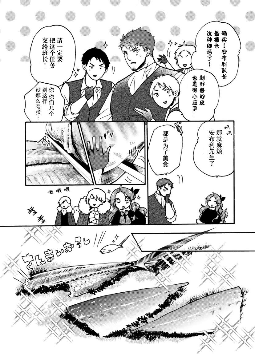 《恶食千金与嗜血公爵~那只魔物，就由我来炫进肚子里~》漫画最新章节第13话免费下拉式在线观看章节第【26】张图片