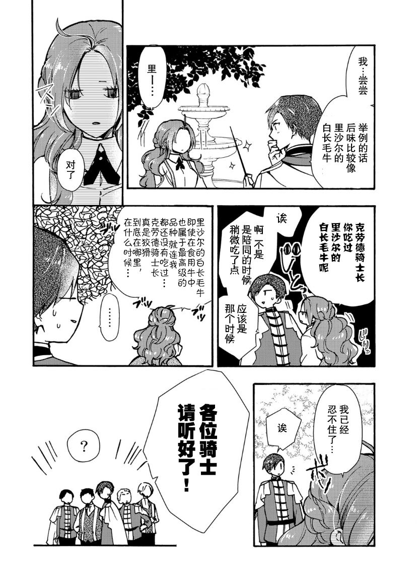 《恶食千金与嗜血公爵~那只魔物，就由我来炫进肚子里~》漫画最新章节第7话免费下拉式在线观看章节第【14】张图片