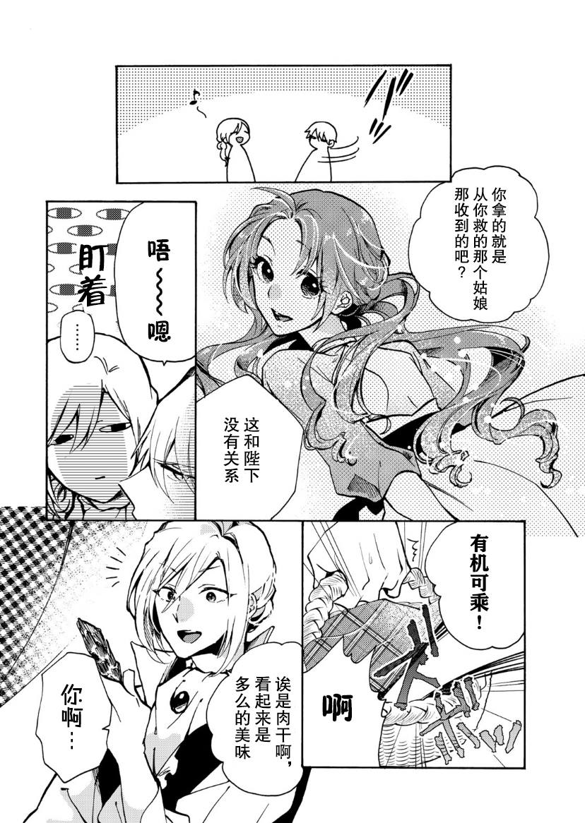 《恶食千金与嗜血公爵~那只魔物，就由我来炫进肚子里~》漫画最新章节第4话免费下拉式在线观看章节第【15】张图片