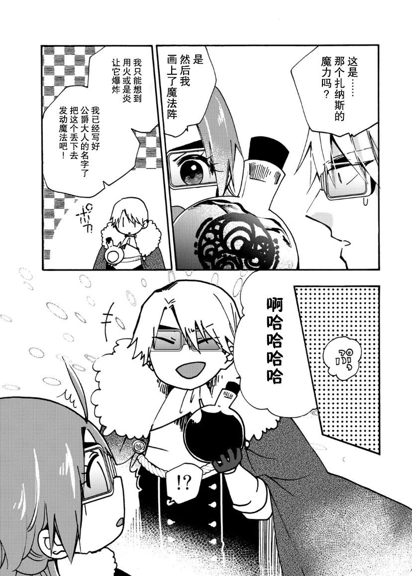 《恶食千金与嗜血公爵~那只魔物，就由我来炫进肚子里~》漫画最新章节第17话免费下拉式在线观看章节第【16】张图片