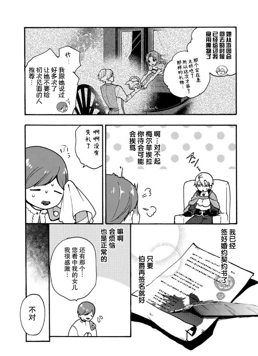 《恶食千金与嗜血公爵~那只魔物，就由我来炫进肚子里~》漫画最新章节第8话免费下拉式在线观看章节第【25】张图片