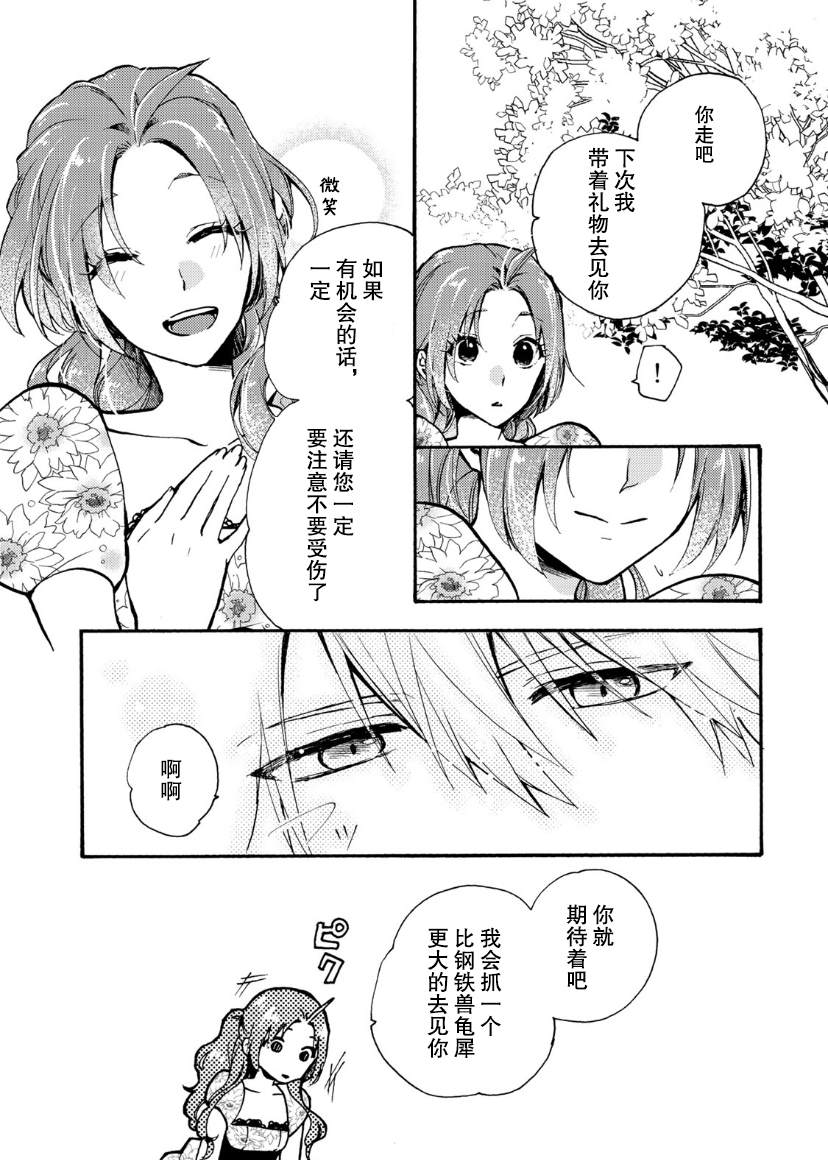 《恶食千金与嗜血公爵~那只魔物，就由我来炫进肚子里~》漫画最新章节第3话免费下拉式在线观看章节第【19】张图片