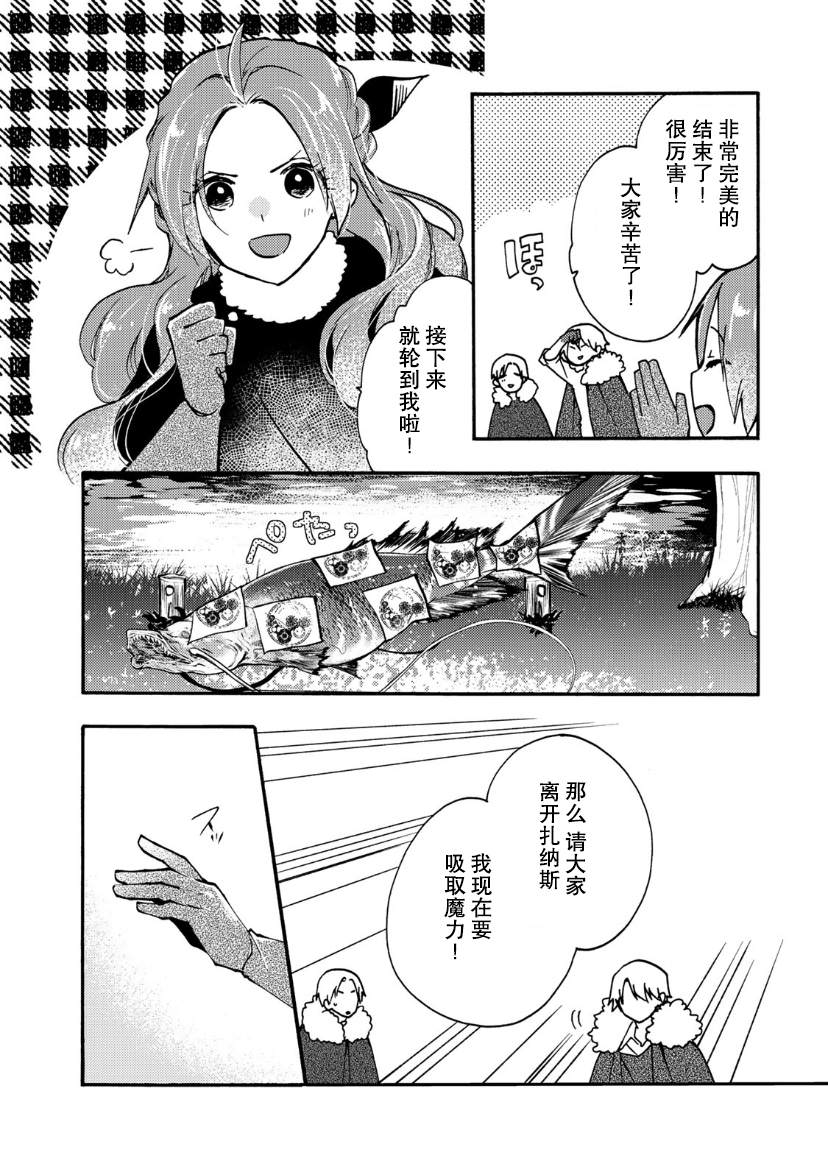 《恶食千金与嗜血公爵~那只魔物，就由我来炫进肚子里~》漫画最新章节第13话免费下拉式在线观看章节第【10】张图片