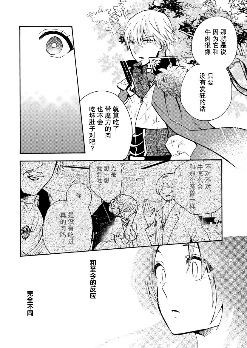 《恶食千金与嗜血公爵~那只魔物，就由我来炫进肚子里~》漫画最新章节第1.2话免费下拉式在线观看章节第【17】张图片