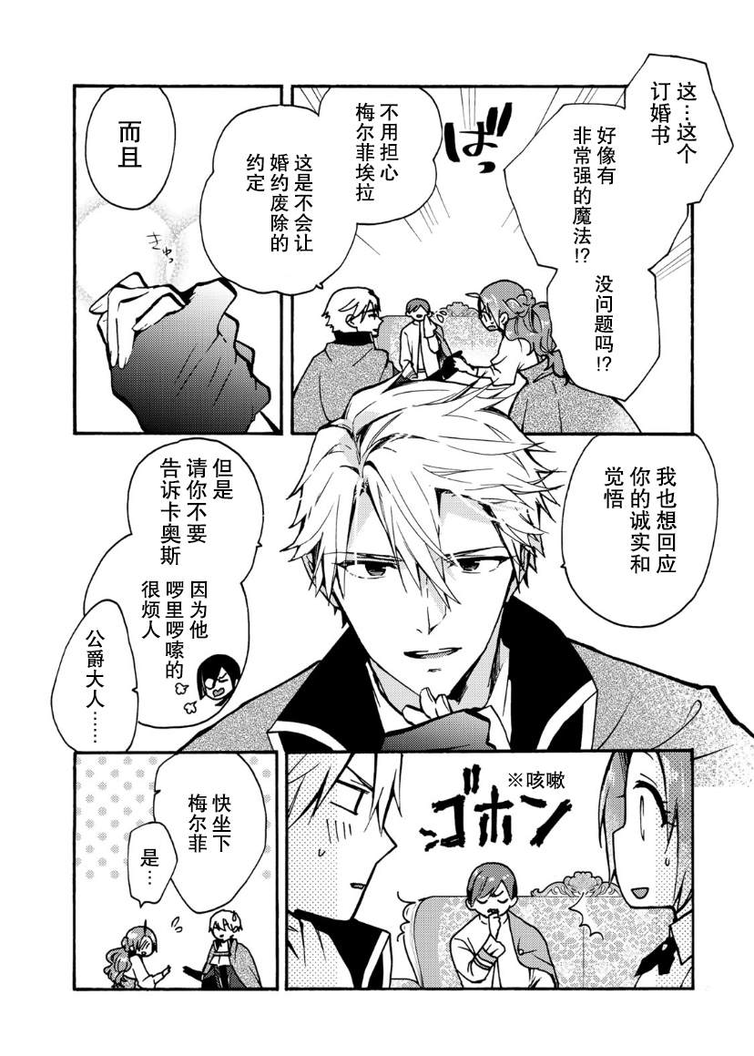 《恶食千金与嗜血公爵~那只魔物，就由我来炫进肚子里~》漫画最新章节第9话免费下拉式在线观看章节第【3】张图片