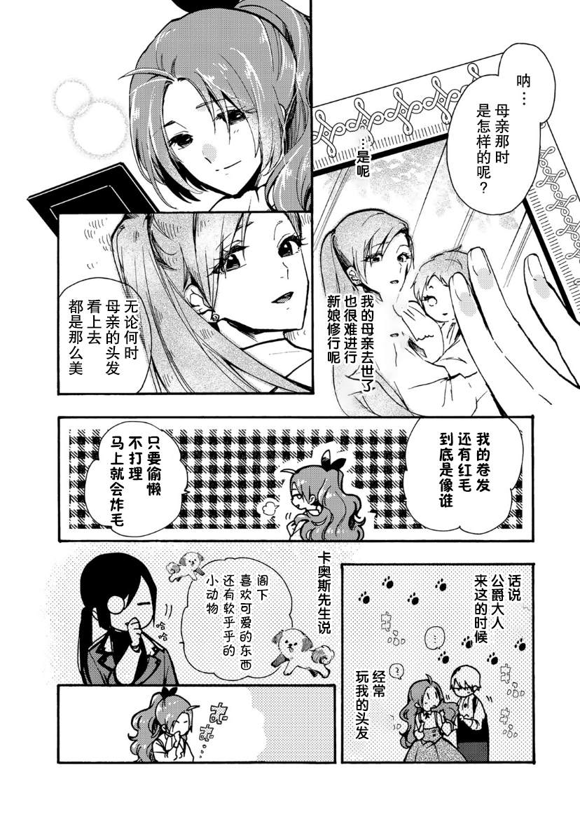 《恶食千金与嗜血公爵~那只魔物，就由我来炫进肚子里~》漫画最新章节第9话免费下拉式在线观看章节第【9】张图片