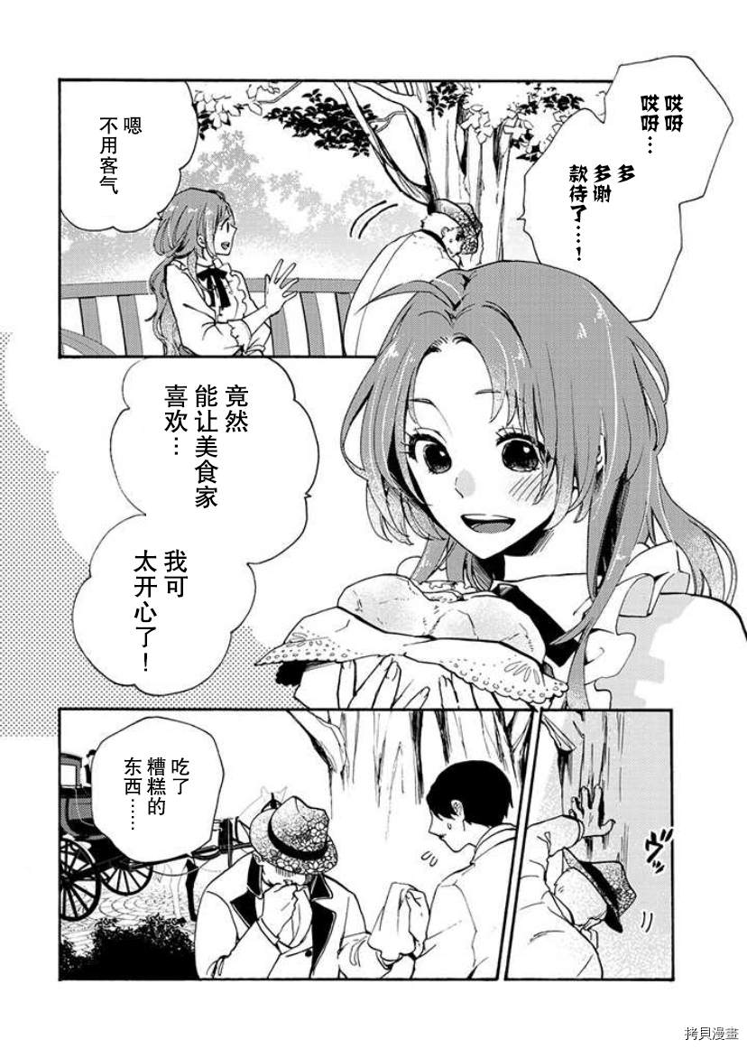 《恶食千金与嗜血公爵~那只魔物，就由我来炫进肚子里~》漫画最新章节第1.1话免费下拉式在线观看章节第【5】张图片