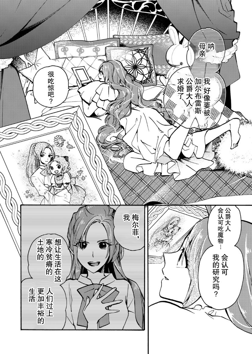 《恶食千金与嗜血公爵~那只魔物，就由我来炫进肚子里~》漫画最新章节第5话免费下拉式在线观看章节第【5】张图片