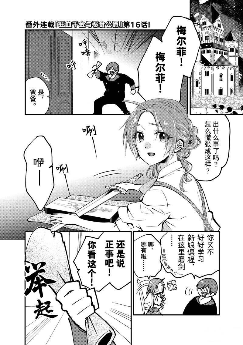 《恶食千金与嗜血公爵~那只魔物，就由我来炫进肚子里~》漫画最新章节番外16免费下拉式在线观看章节第【1】张图片