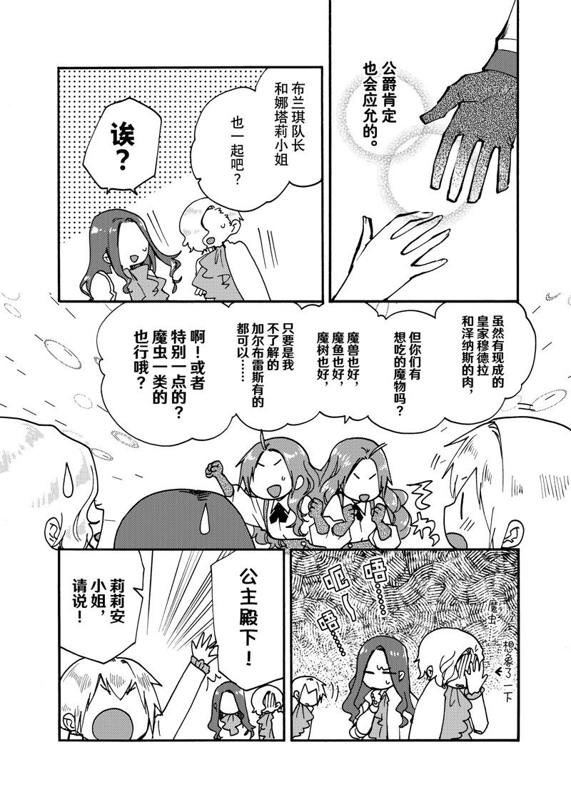 《恶食千金与嗜血公爵~那只魔物，就由我来炫进肚子里~》漫画最新章节第21.3话 试看版免费下拉式在线观看章节第【6】张图片