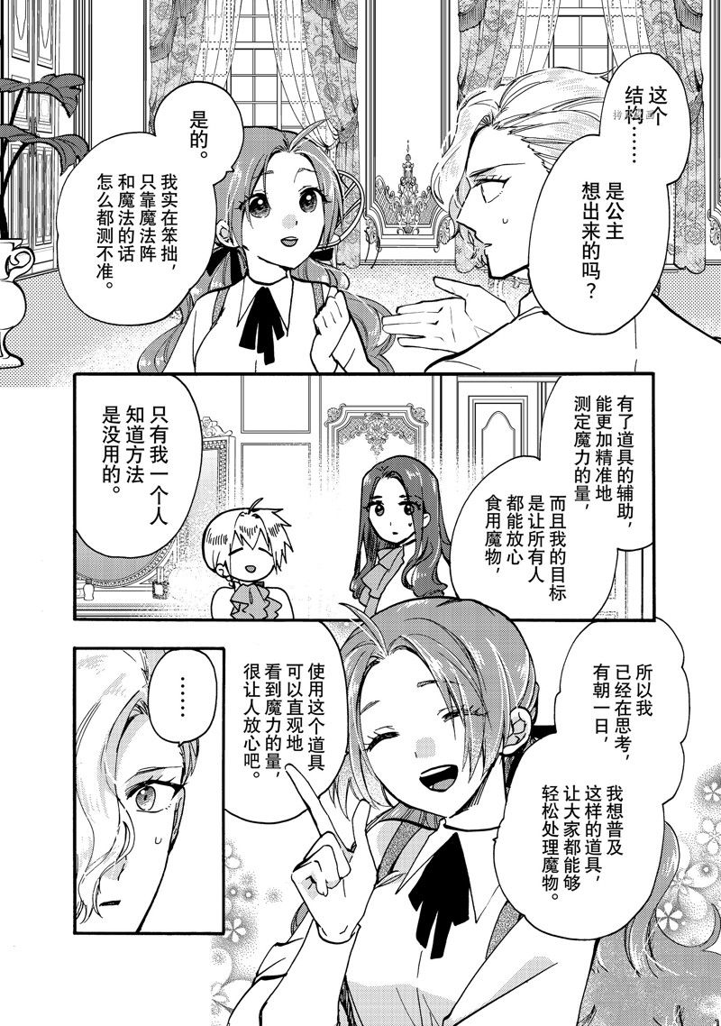 《恶食千金与嗜血公爵~那只魔物，就由我来炫进肚子里~》漫画最新章节第24.1话 试看版免费下拉式在线观看章节第【8】张图片