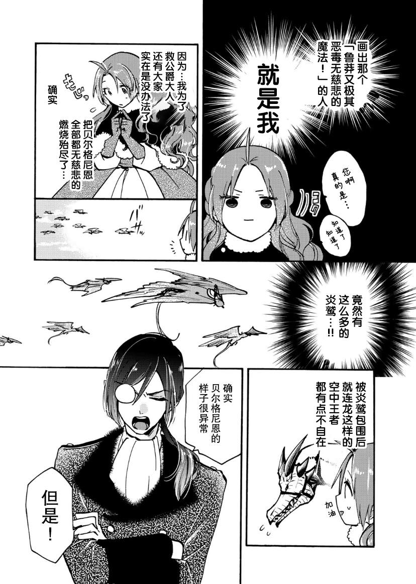 《恶食千金与嗜血公爵~那只魔物，就由我来炫进肚子里~》漫画最新章节第18话免费下拉式在线观看章节第【19】张图片