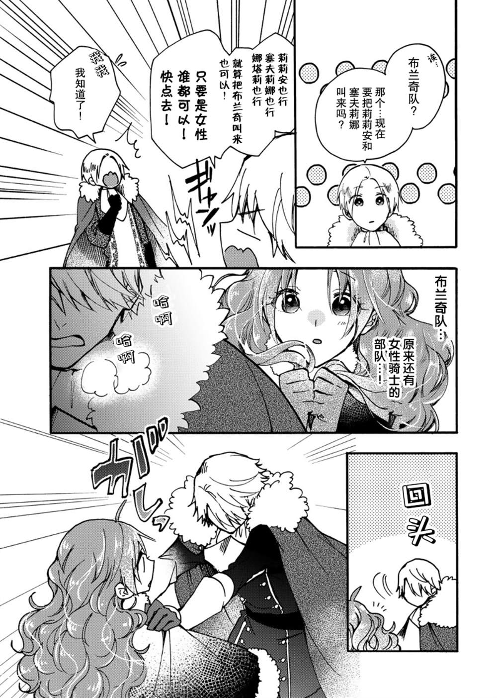 《恶食千金与嗜血公爵~那只魔物，就由我来炫进肚子里~》漫画最新章节第19话免费下拉式在线观看章节第【27】张图片