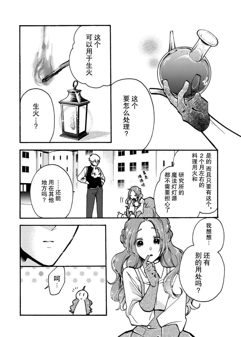 《恶食千金与嗜血公爵~那只魔物，就由我来炫进肚子里~》漫画最新章节第6话免费下拉式在线观看章节第【24】张图片