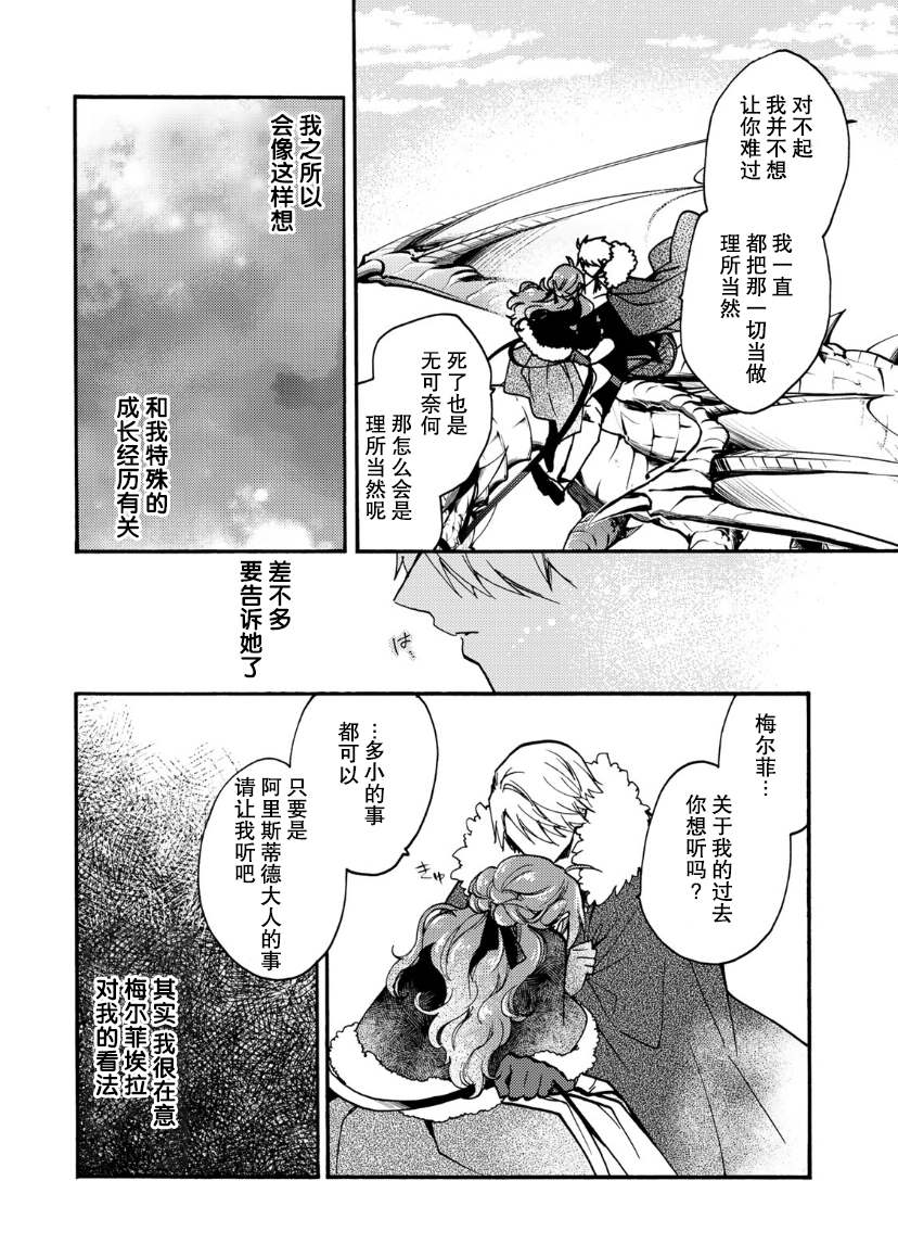 《恶食千金与嗜血公爵~那只魔物，就由我来炫进肚子里~》漫画最新章节第15话免费下拉式在线观看章节第【20】张图片