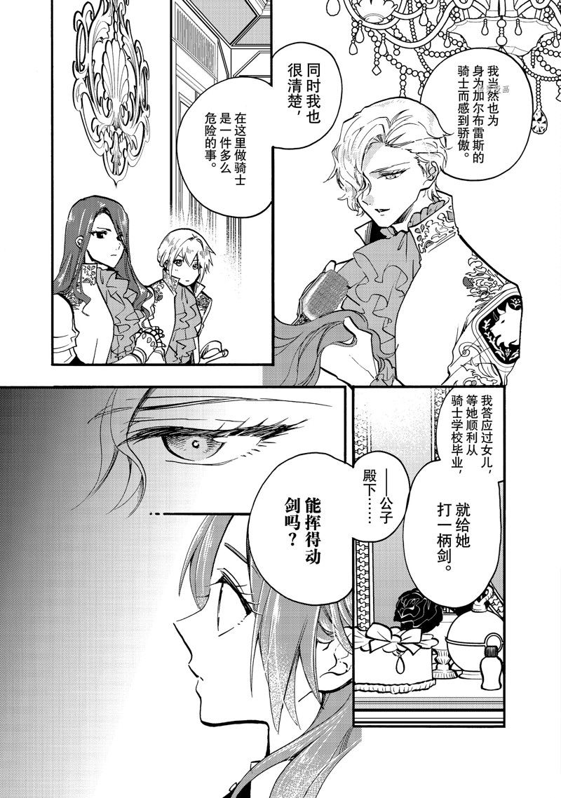 《恶食千金与嗜血公爵~那只魔物，就由我来炫进肚子里~》漫画最新章节第21.2话 试看版免费下拉式在线观看章节第【2】张图片