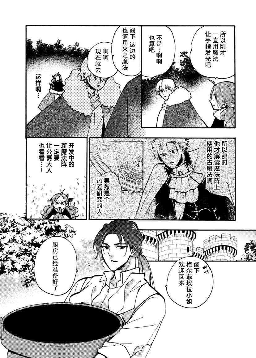 《恶食千金与嗜血公爵~那只魔物，就由我来炫进肚子里~》漫画最新章节第13话免费下拉式在线观看章节第【24】张图片