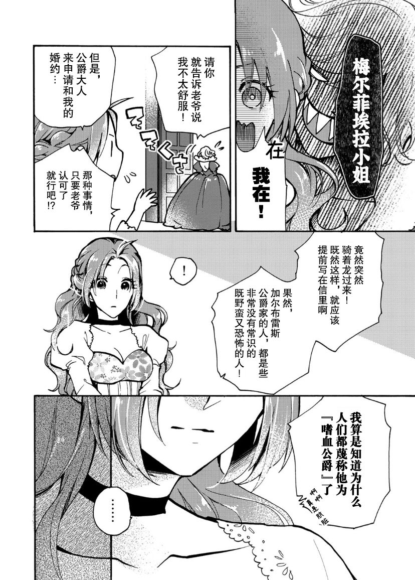 《恶食千金与嗜血公爵~那只魔物，就由我来炫进肚子里~》漫画最新章节第5话免费下拉式在线观看章节第【11】张图片