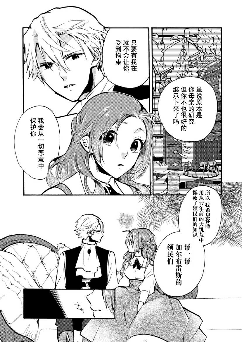 《恶食千金与嗜血公爵~那只魔物，就由我来炫进肚子里~》漫画最新章节第8话免费下拉式在线观看章节第【13】张图片