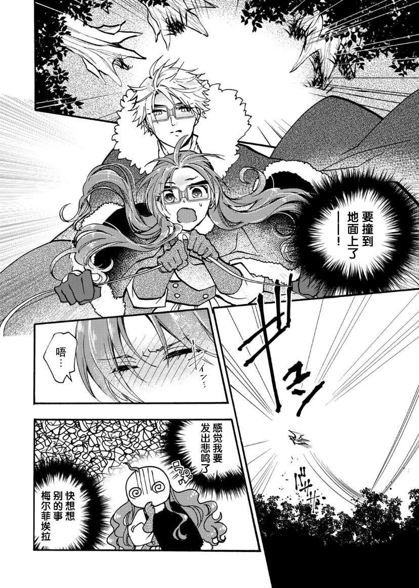 《恶食千金与嗜血公爵~那只魔物，就由我来炫进肚子里~》漫画最新章节第17话免费下拉式在线观看章节第【3】张图片