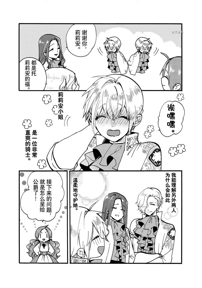 《恶食千金与嗜血公爵~那只魔物，就由我来炫进肚子里~》漫画最新章节第24.3话 试看版免费下拉式在线观看章节第【4】张图片