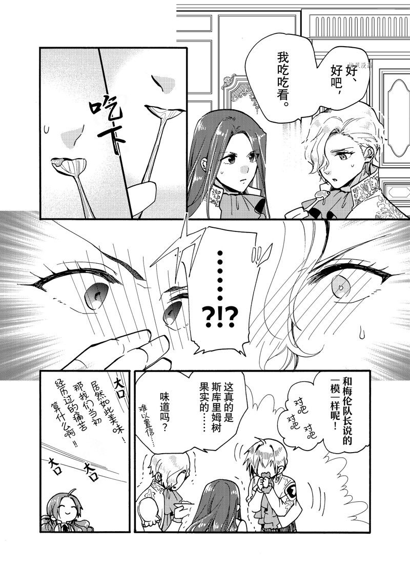 《恶食千金与嗜血公爵~那只魔物，就由我来炫进肚子里~》漫画最新章节第24.3话 试看版免费下拉式在线观看章节第【1】张图片