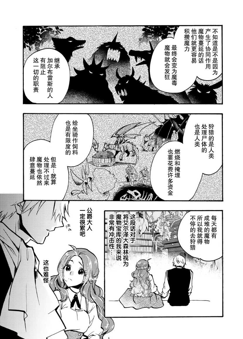 《恶食千金与嗜血公爵~那只魔物，就由我来炫进肚子里~》漫画最新章节第8话免费下拉式在线观看章节第【9】张图片