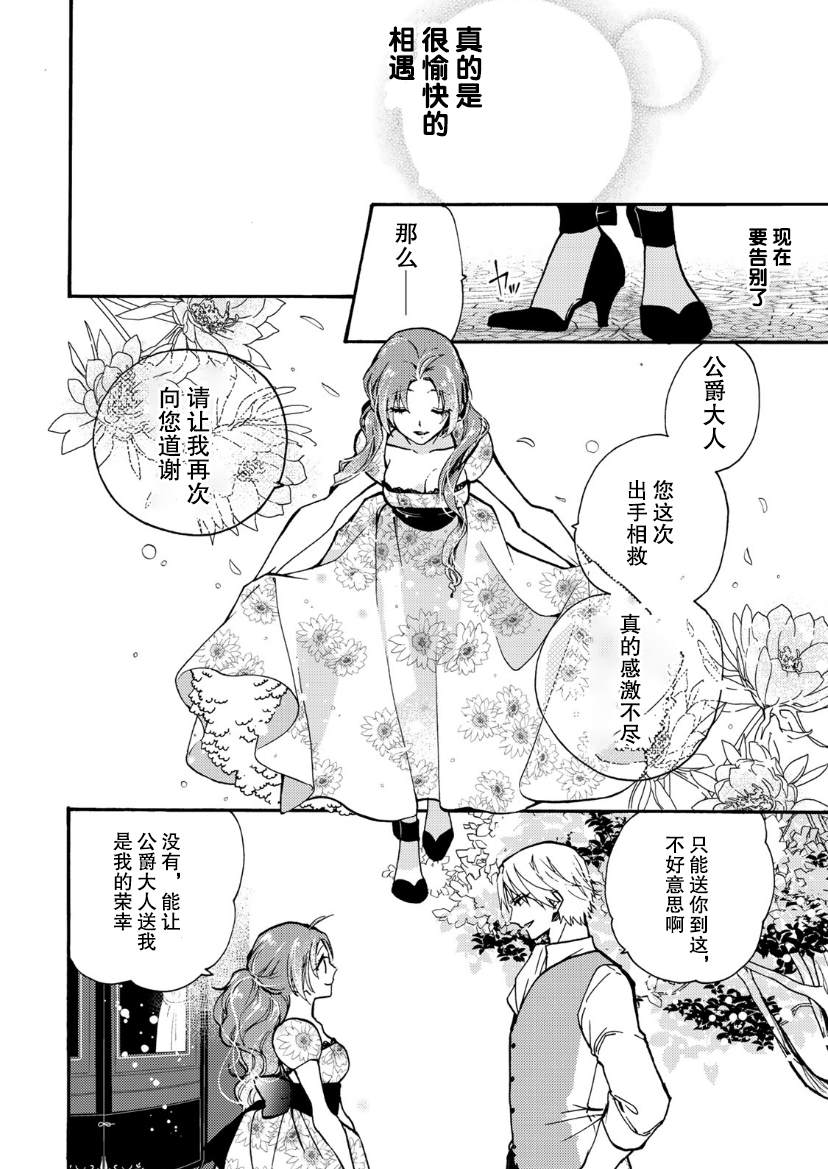 《恶食千金与嗜血公爵~那只魔物，就由我来炫进肚子里~》漫画最新章节第3话免费下拉式在线观看章节第【18】张图片