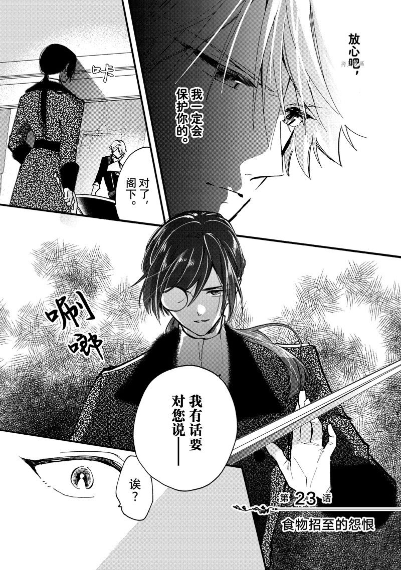 《恶食千金与嗜血公爵~那只魔物，就由我来炫进肚子里~》漫画最新章节第23.1话 试看版免费下拉式在线观看章节第【1】张图片
