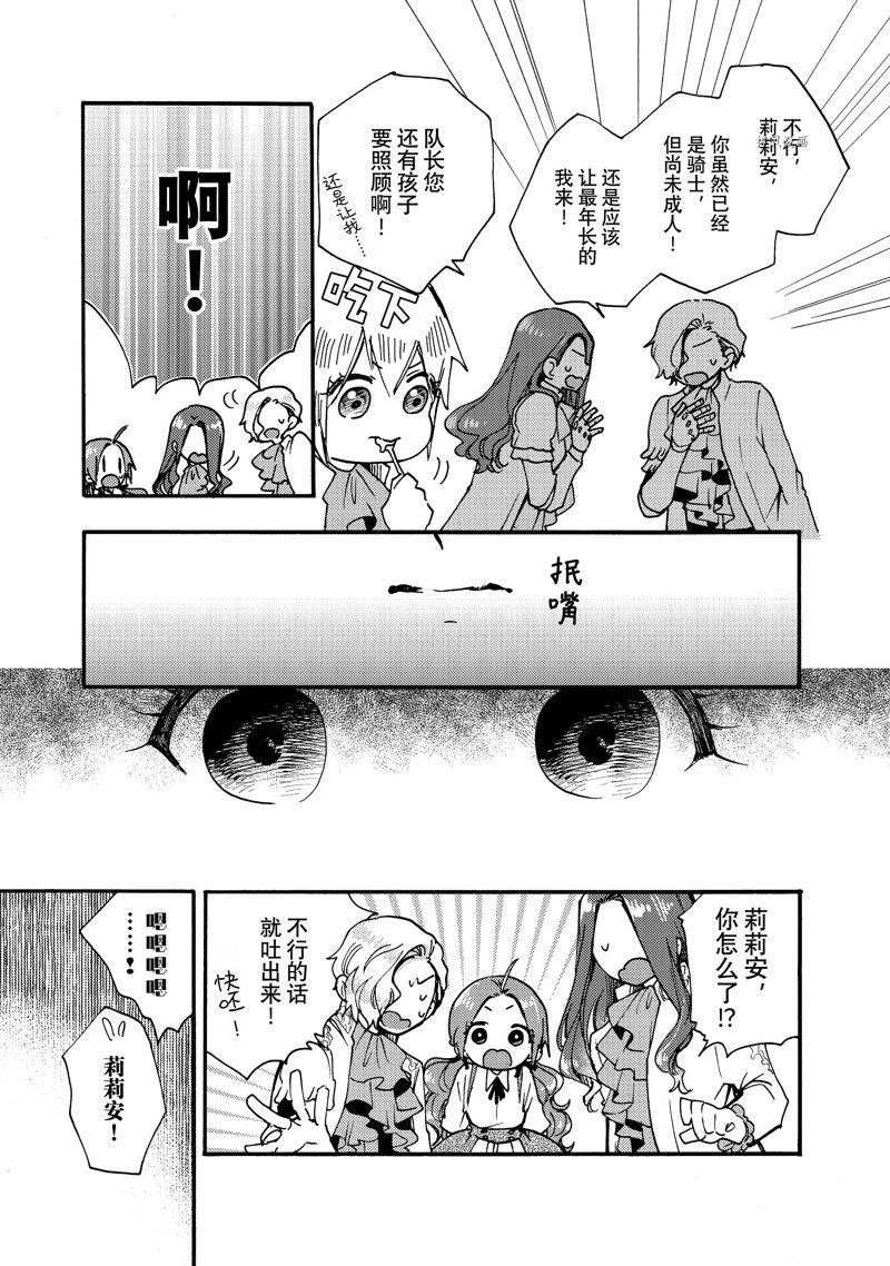 《恶食千金与嗜血公爵~那只魔物，就由我来炫进肚子里~》漫画最新章节第24.2话 试看版免费下拉式在线观看章节第【7】张图片