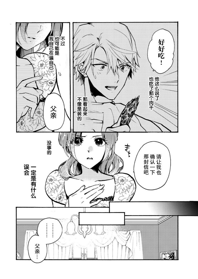 《恶食千金与嗜血公爵~那只魔物，就由我来炫进肚子里~》漫画最新章节第4话免费下拉式在线观看章节第【7】张图片