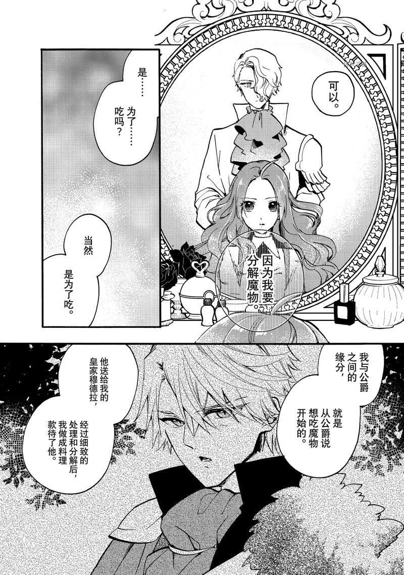 《恶食千金与嗜血公爵~那只魔物，就由我来炫进肚子里~》漫画最新章节第21.2话 试看版免费下拉式在线观看章节第【3】张图片