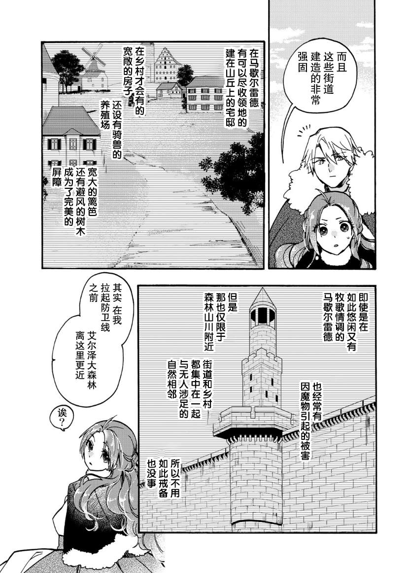 《恶食千金与嗜血公爵~那只魔物，就由我来炫进肚子里~》漫画最新章节第18话免费下拉式在线观看章节第【26】张图片