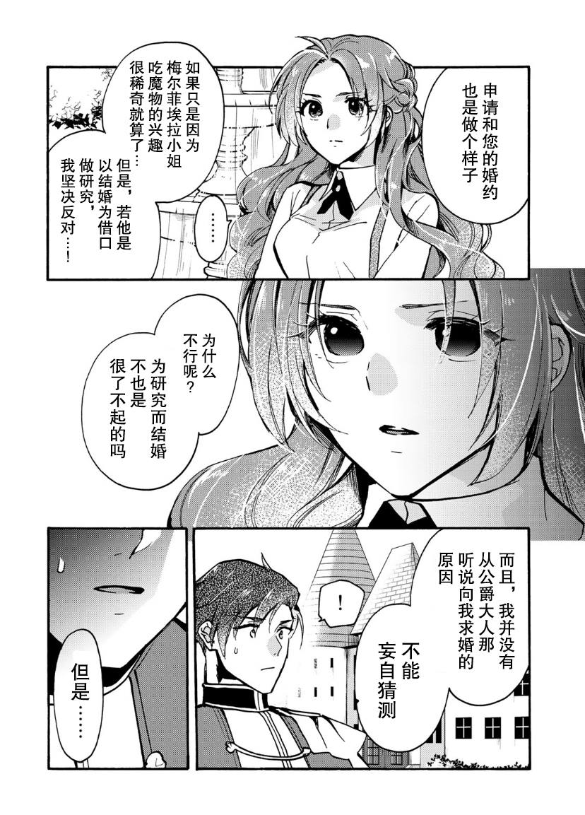 《恶食千金与嗜血公爵~那只魔物，就由我来炫进肚子里~》漫画最新章节第6话免费下拉式在线观看章节第【32】张图片