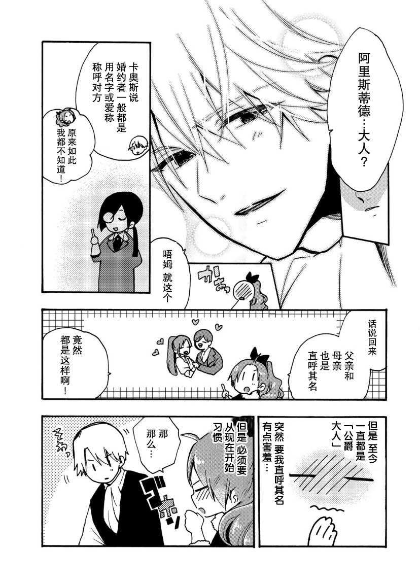 《恶食千金与嗜血公爵~那只魔物，就由我来炫进肚子里~》漫画最新章节第11话免费下拉式在线观看章节第【24】张图片