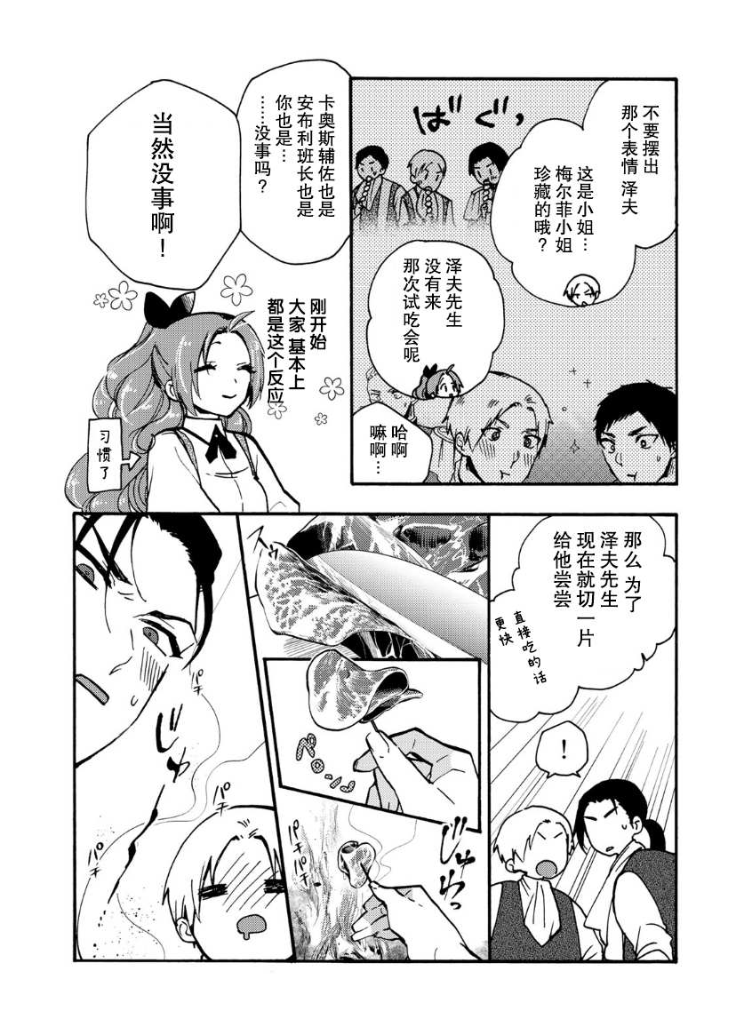 《恶食千金与嗜血公爵~那只魔物，就由我来炫进肚子里~》漫画最新章节第11话免费下拉式在线观看章节第【8】张图片