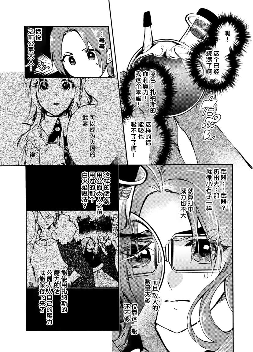 《恶食千金与嗜血公爵~那只魔物，就由我来炫进肚子里~》漫画最新章节第17话免费下拉式在线观看章节第【12】张图片