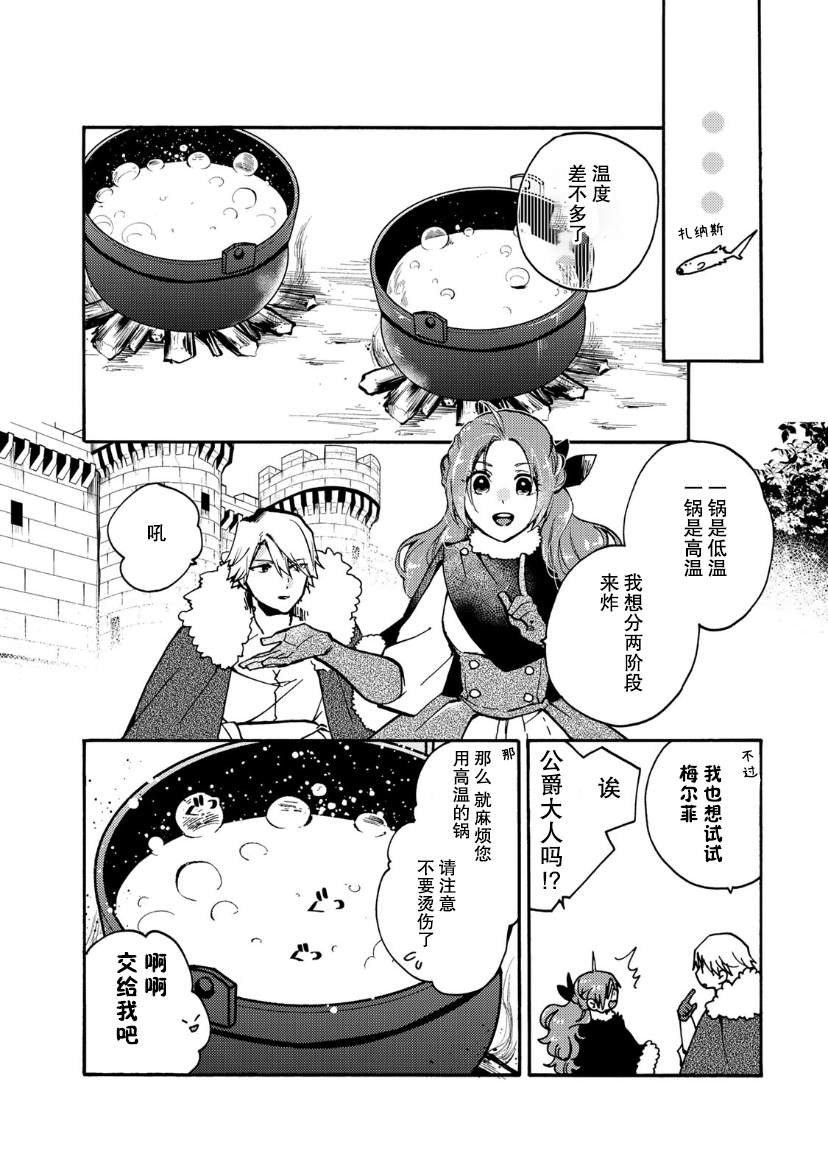 《恶食千金与嗜血公爵~那只魔物，就由我来炫进肚子里~》漫画最新章节第13话免费下拉式在线观看章节第【28】张图片