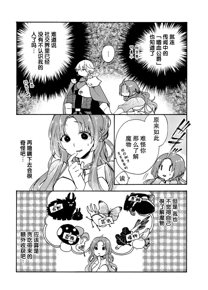 《恶食千金与嗜血公爵~那只魔物，就由我来炫进肚子里~》漫画最新章节第1.2话免费下拉式在线观看章节第【9】张图片