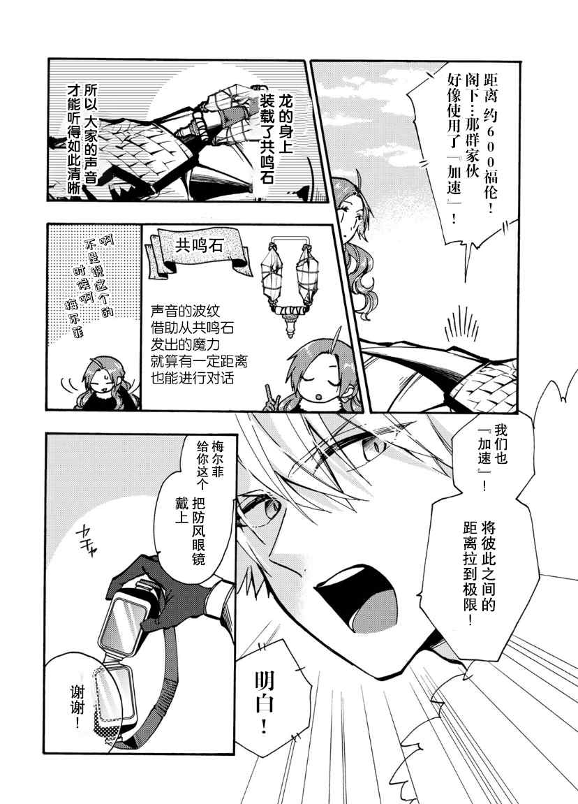 《恶食千金与嗜血公爵~那只魔物，就由我来炫进肚子里~》漫画最新章节第16话免费下拉式在线观看章节第【27】张图片