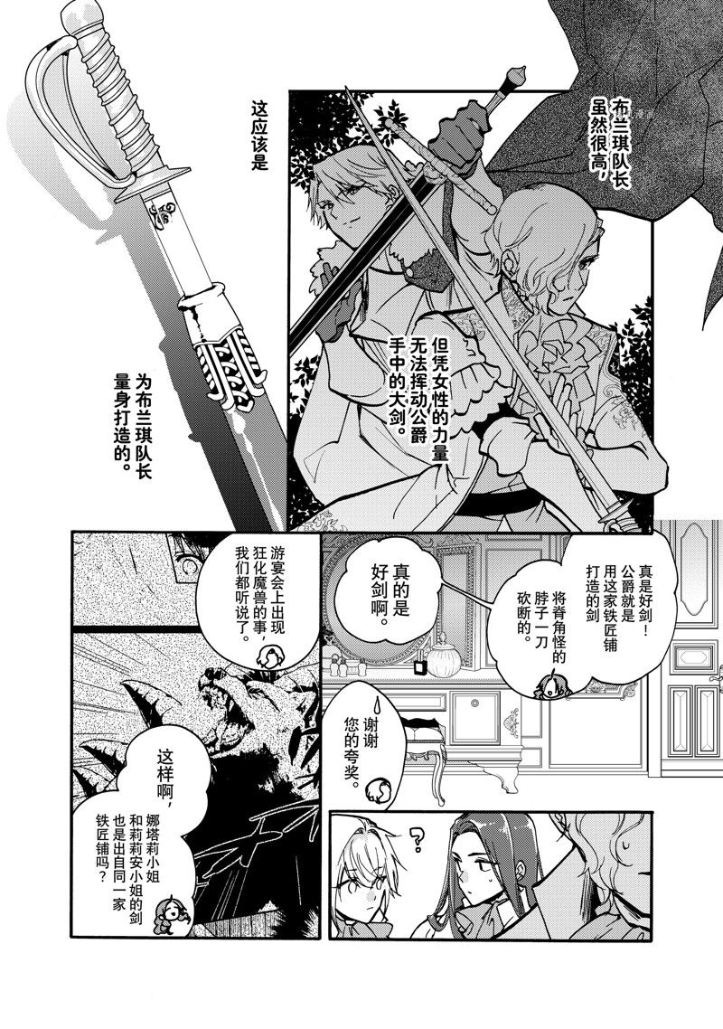 《恶食千金与嗜血公爵~那只魔物，就由我来炫进肚子里~》漫画最新章节第20.3话 试看版免费下拉式在线观看章节第【5】张图片