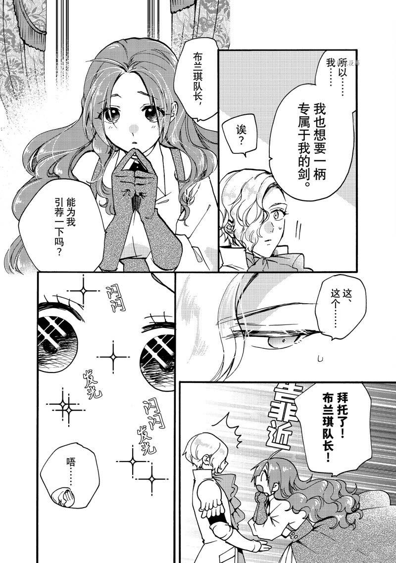 《恶食千金与嗜血公爵~那只魔物，就由我来炫进肚子里~》漫画最新章节第21.1话免费下拉式在线观看章节第【5】张图片