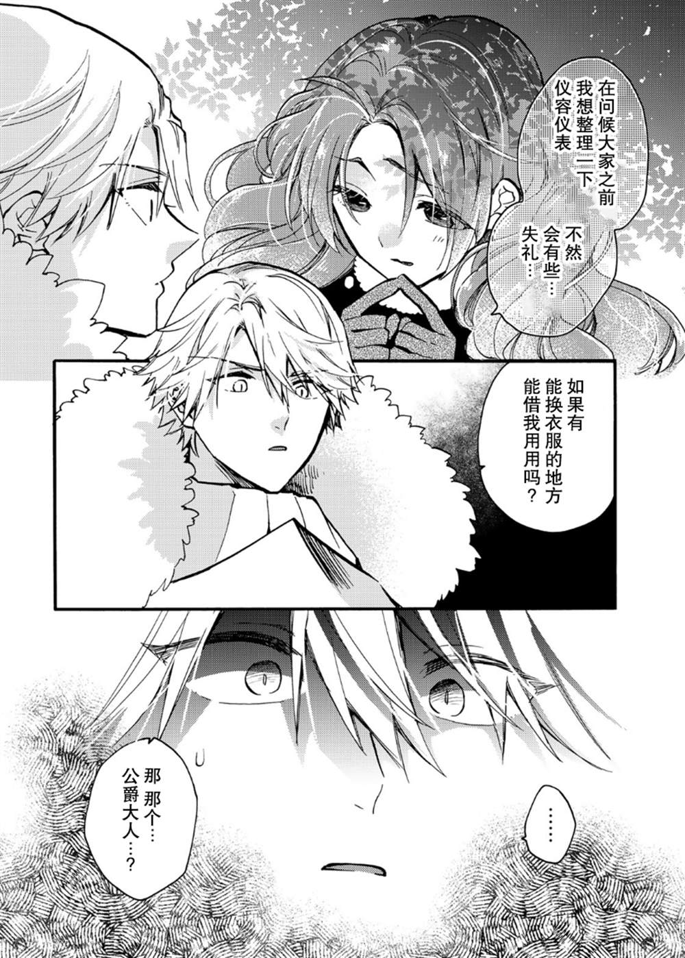 《恶食千金与嗜血公爵~那只魔物，就由我来炫进肚子里~》漫画最新章节第19话免费下拉式在线观看章节第【24】张图片